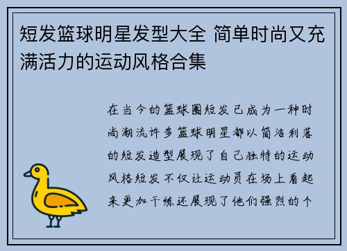 短发篮球明星发型大全 简单时尚又充满活力的运动风格合集